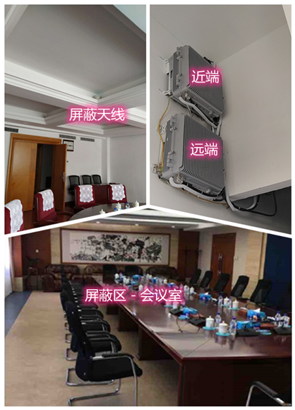  全州某机关单位会议室屏蔽案例（数字信令级）